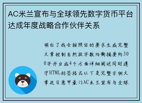 AC米兰宣布与全球领先数字货币平台达成年度战略合作伙伴关系 AC米兰宣布与全球领先数字货币平台达成年度战略合作伙伴关系