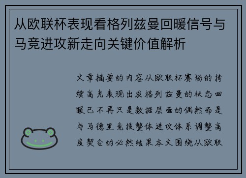 从欧联杯表现看格列兹曼回暖信号与马竞进攻新走向关键价值解析 从欧联杯表现看格列兹曼回暖信号与马竞进攻新走向关键价值解析