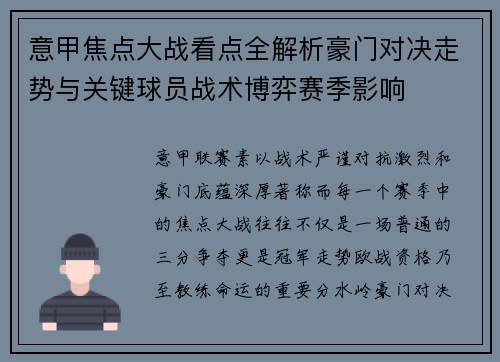 意甲焦点大战看点全解析豪门对决走势与关键球员战术博弈赛季影响