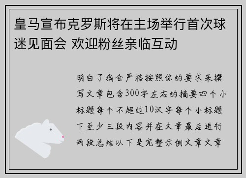 皇马宣布克罗斯将在主场举行首次球迷见面会 欢迎粉丝亲临互动